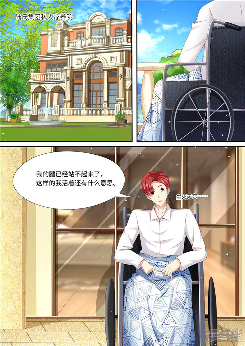 《天价豪门夫人又跑了》第232话 父子情深 第2页