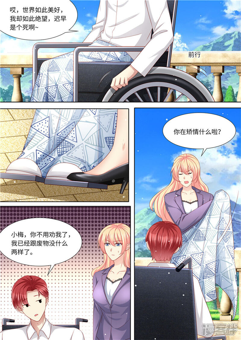 《天价豪门夫人又跑了》第232话 父子情深 第3页