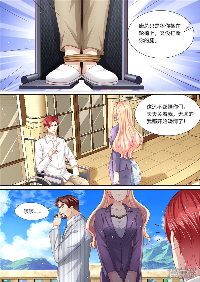 《天价豪门夫人又跑了》第232话 父子情深 第4页