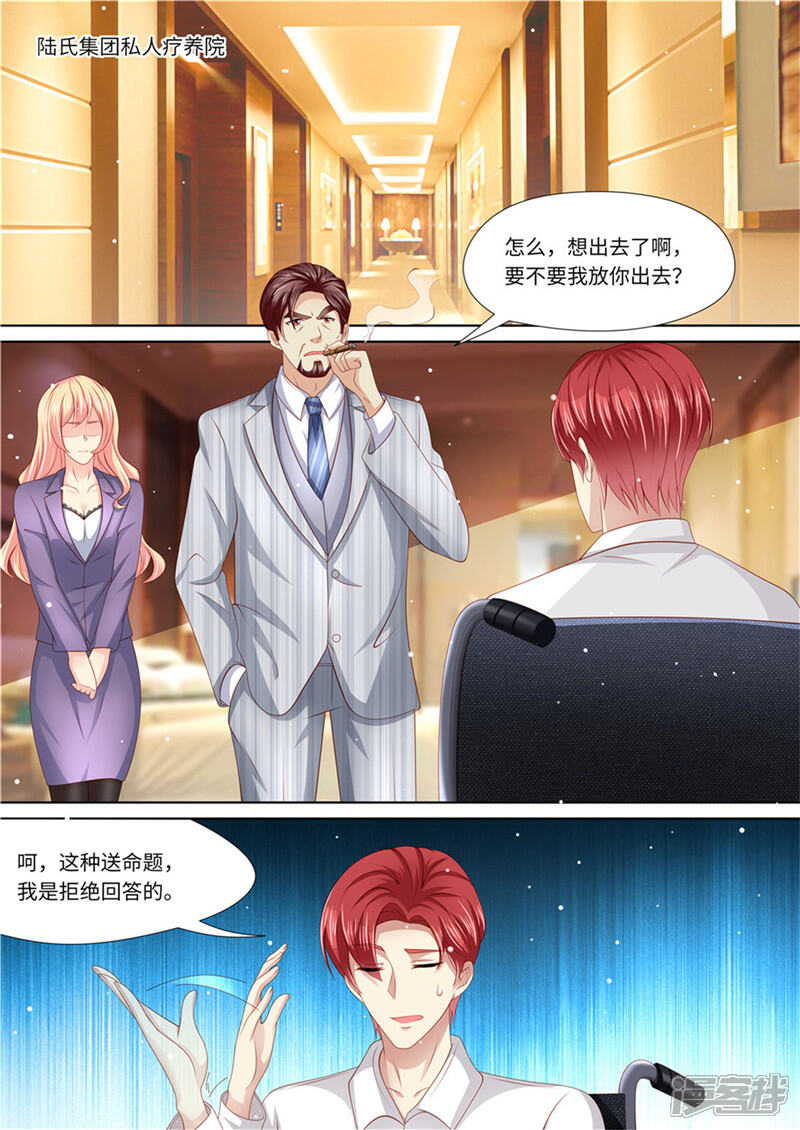《天价豪门夫人又跑了》第232话 父子情深 第5页