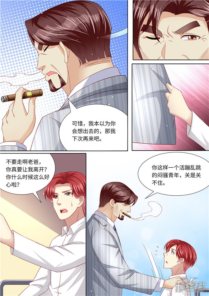 《天价豪门夫人又跑了》第232话 父子情深 第6页