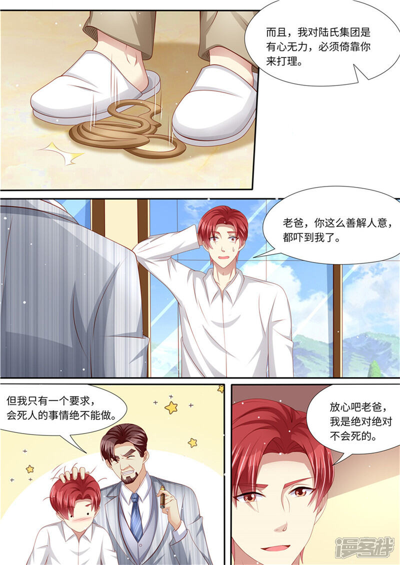 《天价豪门夫人又跑了》第232话 父子情深 第7页