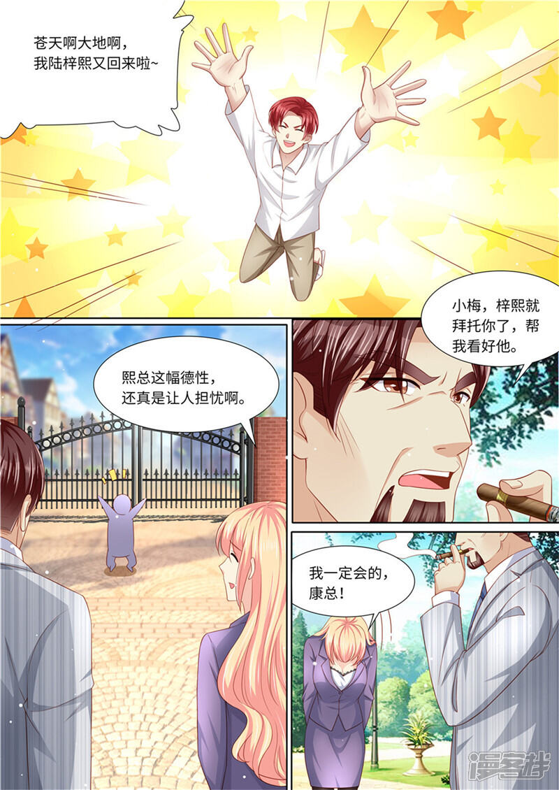 《天价豪门夫人又跑了》第232话 父子情深 第8页