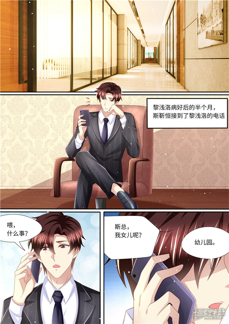 《天价豪门夫人又跑了》第232话 父子情深 第9页
