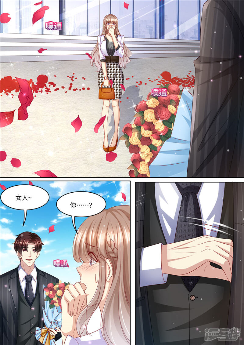 《天价豪门夫人又跑了》第234话 意外的惊喜 第11页