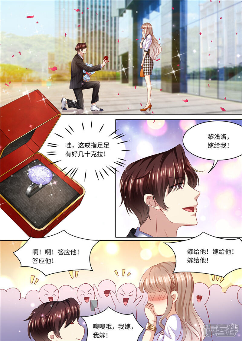 《天价豪门夫人又跑了》第234话 意外的惊喜 第12页