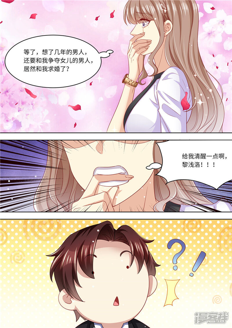 《天价豪门夫人又跑了》第234话 意外的惊喜 第13页
