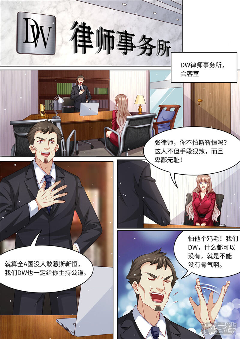 《天价豪门夫人又跑了》第234话 意外的惊喜 第2页