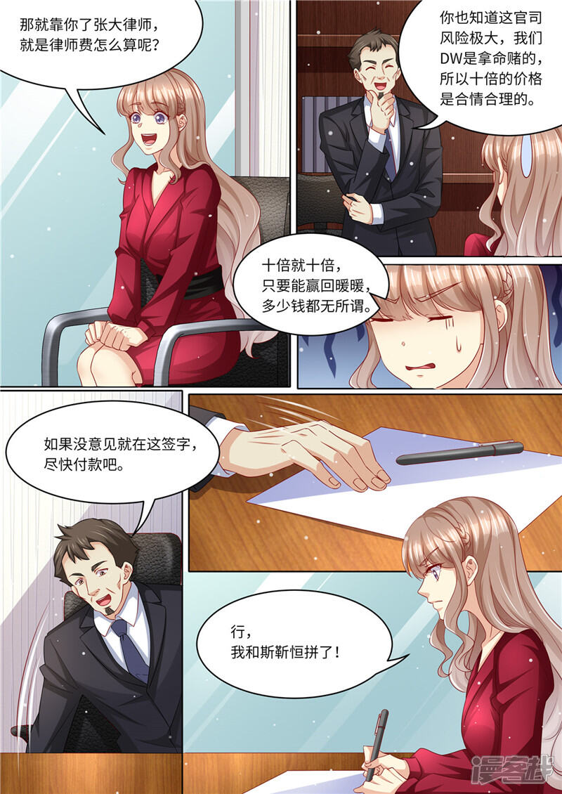 《天价豪门夫人又跑了》第234话 意外的惊喜 第3页
