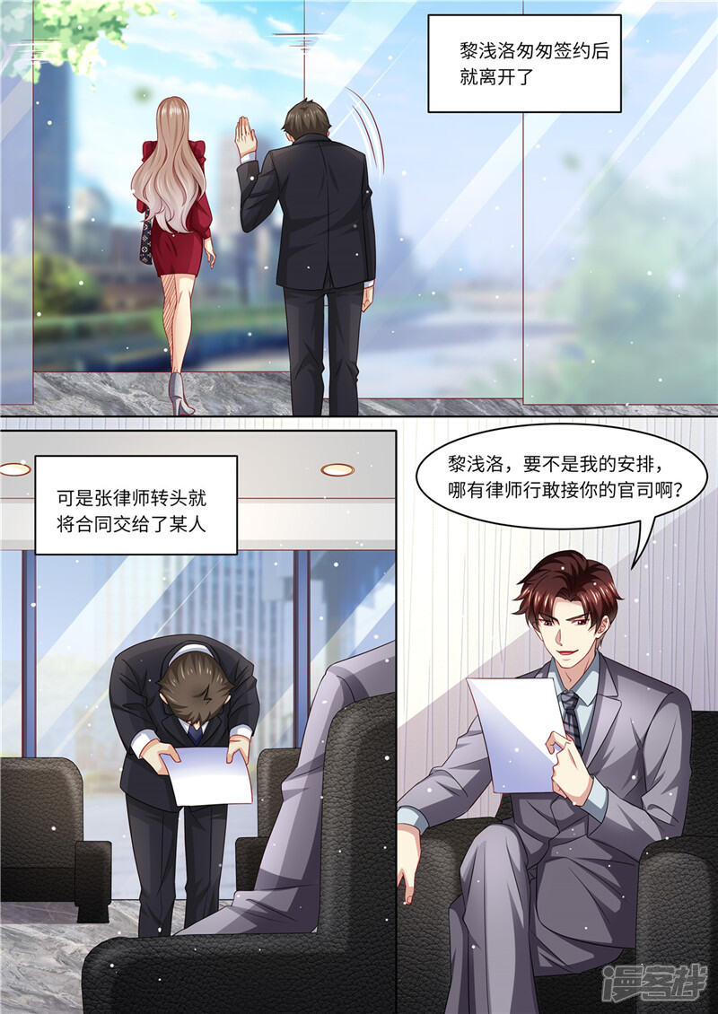 《天价豪门夫人又跑了》第234话 意外的惊喜 第4页
