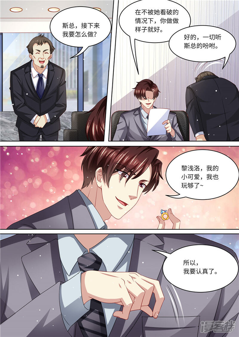 《天价豪门夫人又跑了》第234话 意外的惊喜 第5页