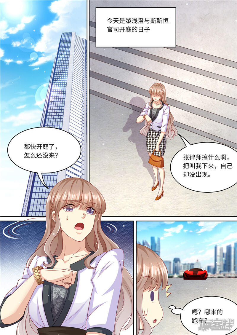《天价豪门夫人又跑了》第234话 意外的惊喜 第6页