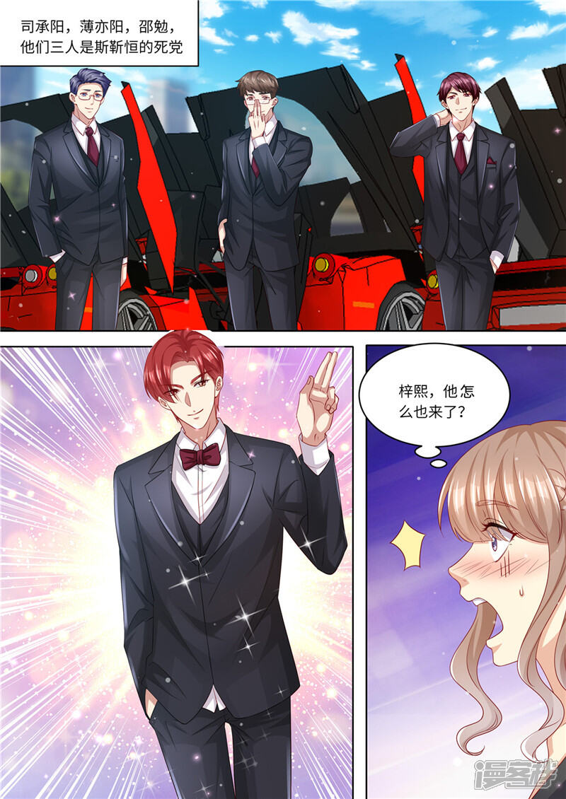 《天价豪门夫人又跑了》第234话 意外的惊喜 第9页