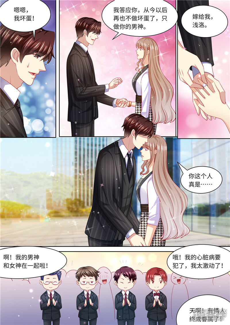 《天价豪门夫人又跑了》第235话 终成眷属 第10页