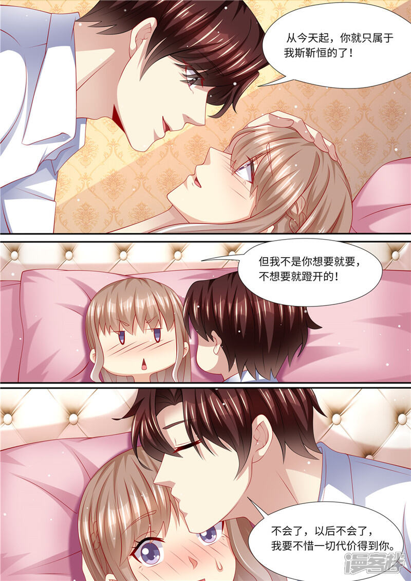 《天价豪门夫人又跑了》第235话 终成眷属 第12页