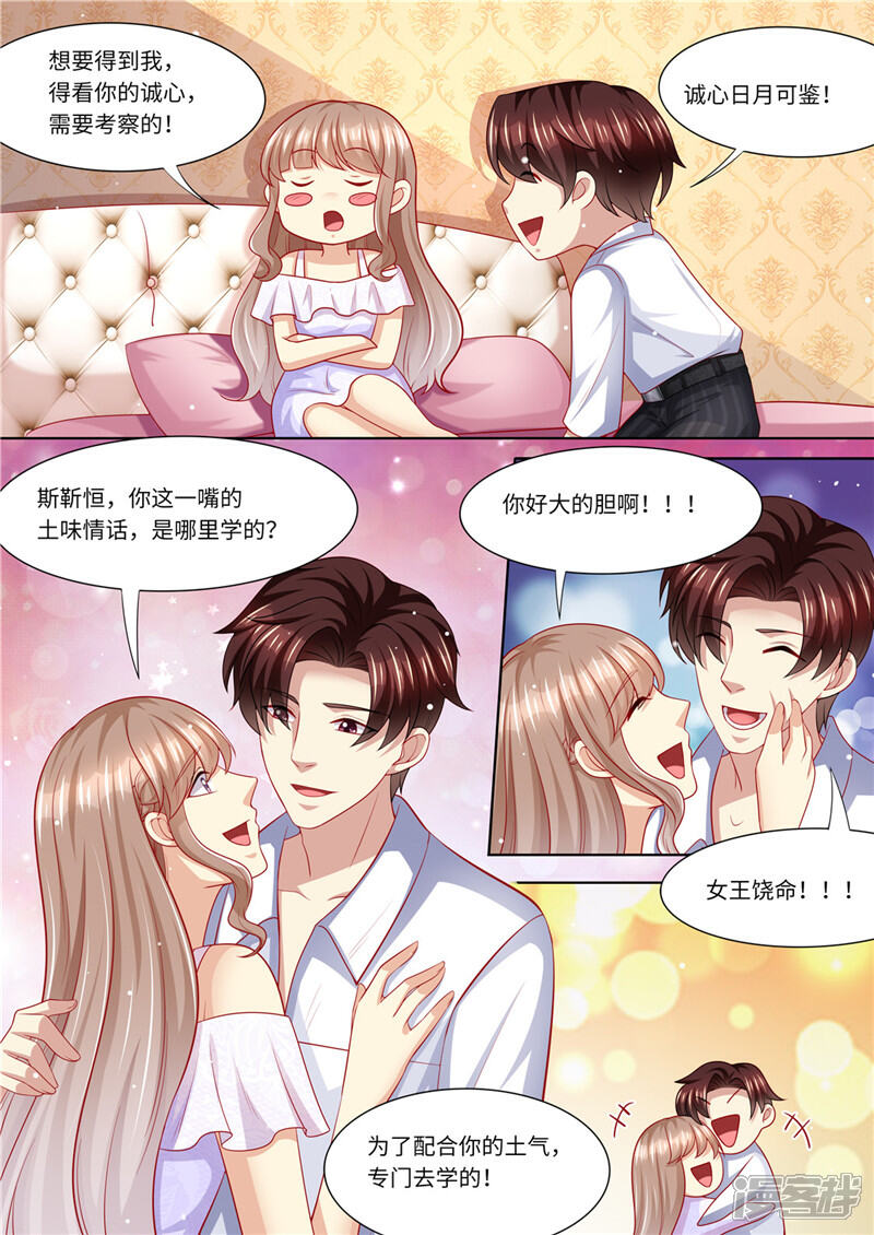 《天价豪门夫人又跑了》第235话 终成眷属 第13页