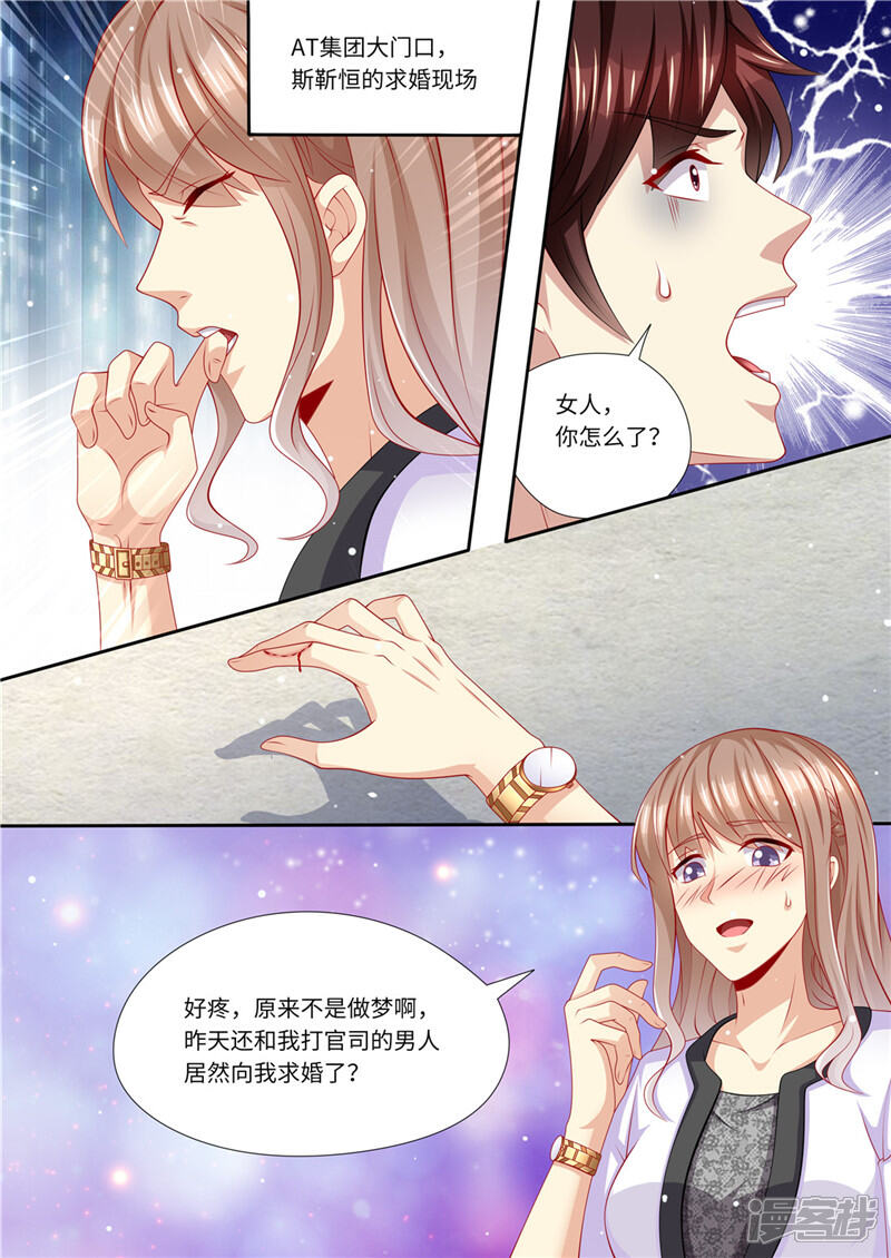 《天价豪门夫人又跑了》第235话 终成眷属 第2页