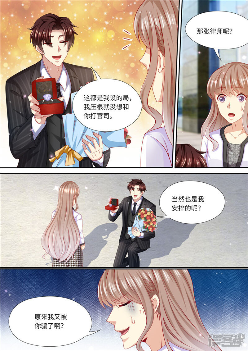 《天价豪门夫人又跑了》第235话 终成眷属 第3页