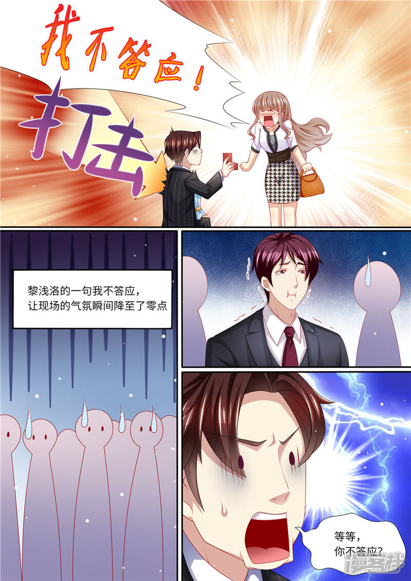 《天价豪门夫人又跑了》第235话 终成眷属 第5页
