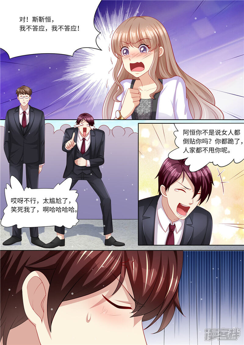 《天价豪门夫人又跑了》第235话 终成眷属 第6页