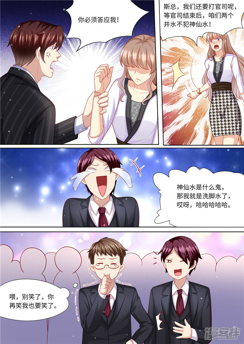 《天价豪门夫人又跑了》第235话 终成眷属 第7页
