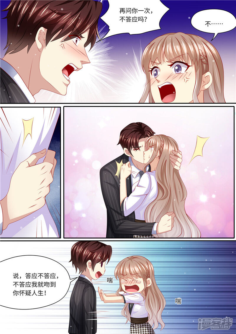 《天价豪门夫人又跑了》第235话 终成眷属 第8页
