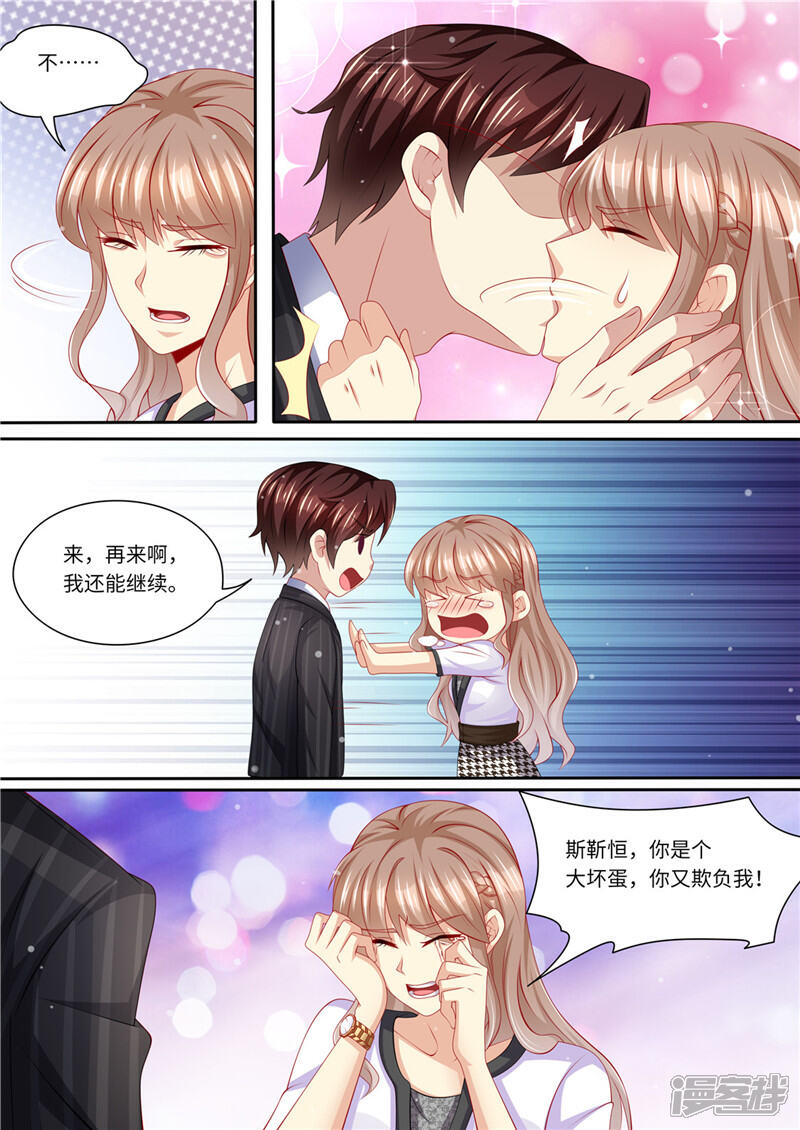 《天价豪门夫人又跑了》第235话 终成眷属 第9页