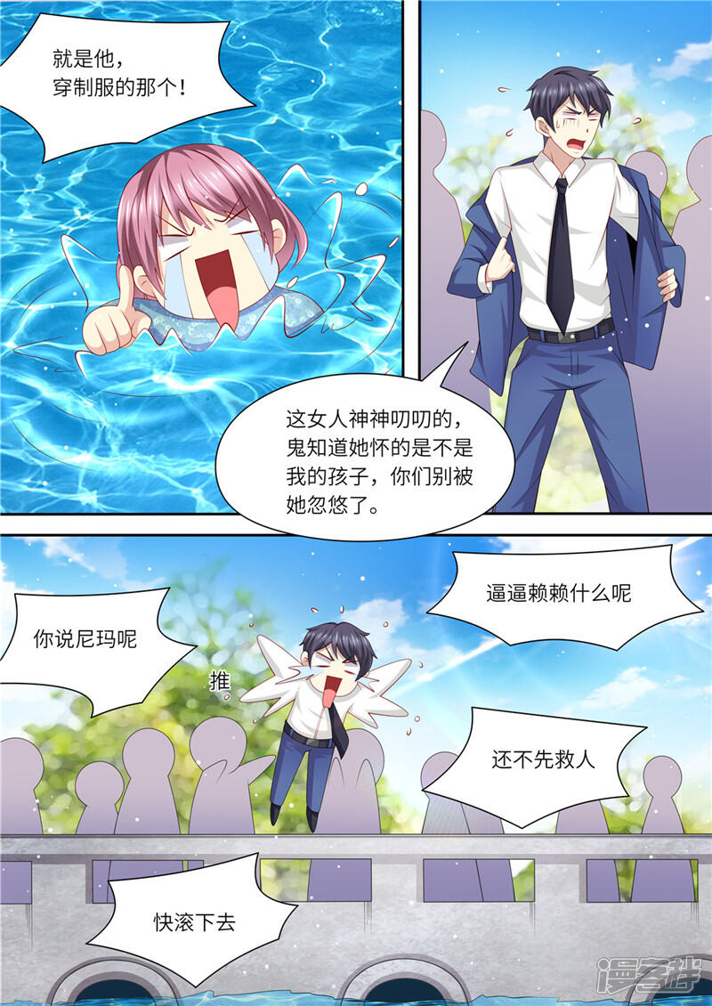 《天价豪门夫人又跑了》第237话 优寒的风波 第13页