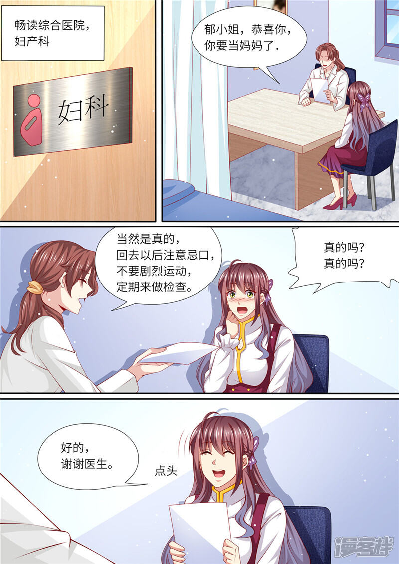 《天价豪门夫人又跑了》第237话 优寒的风波 第2页
