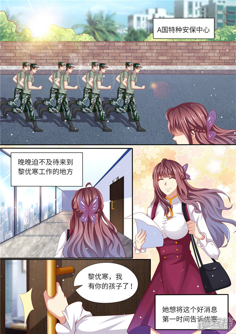 《天价豪门夫人又跑了》第237话 优寒的风波 第3页
