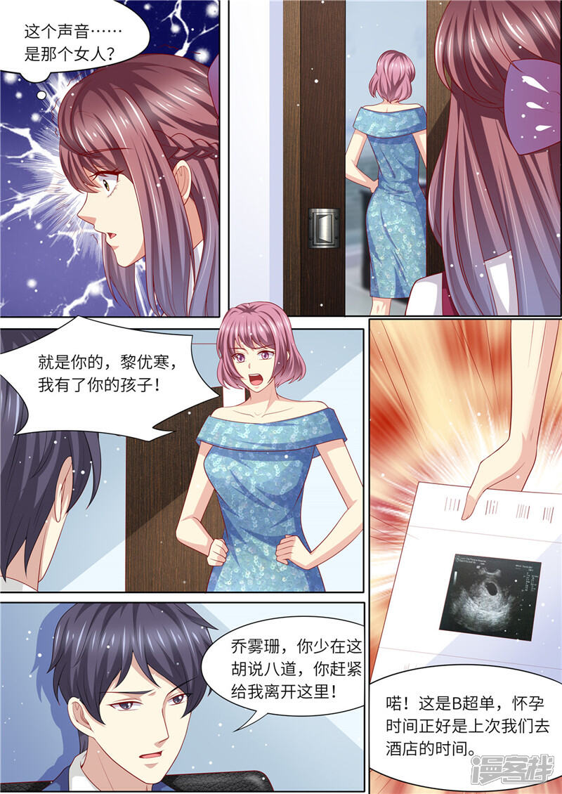 《天价豪门夫人又跑了》第237话 优寒的风波 第4页