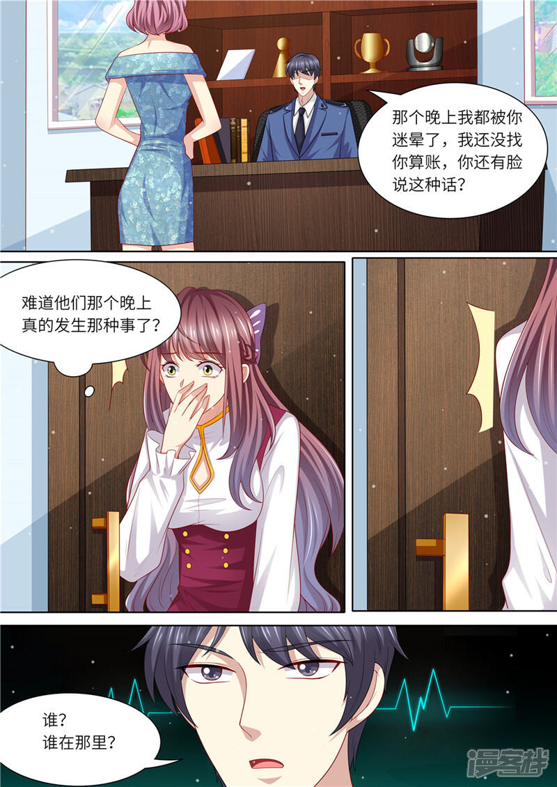 《天价豪门夫人又跑了》第237话 优寒的风波 第5页