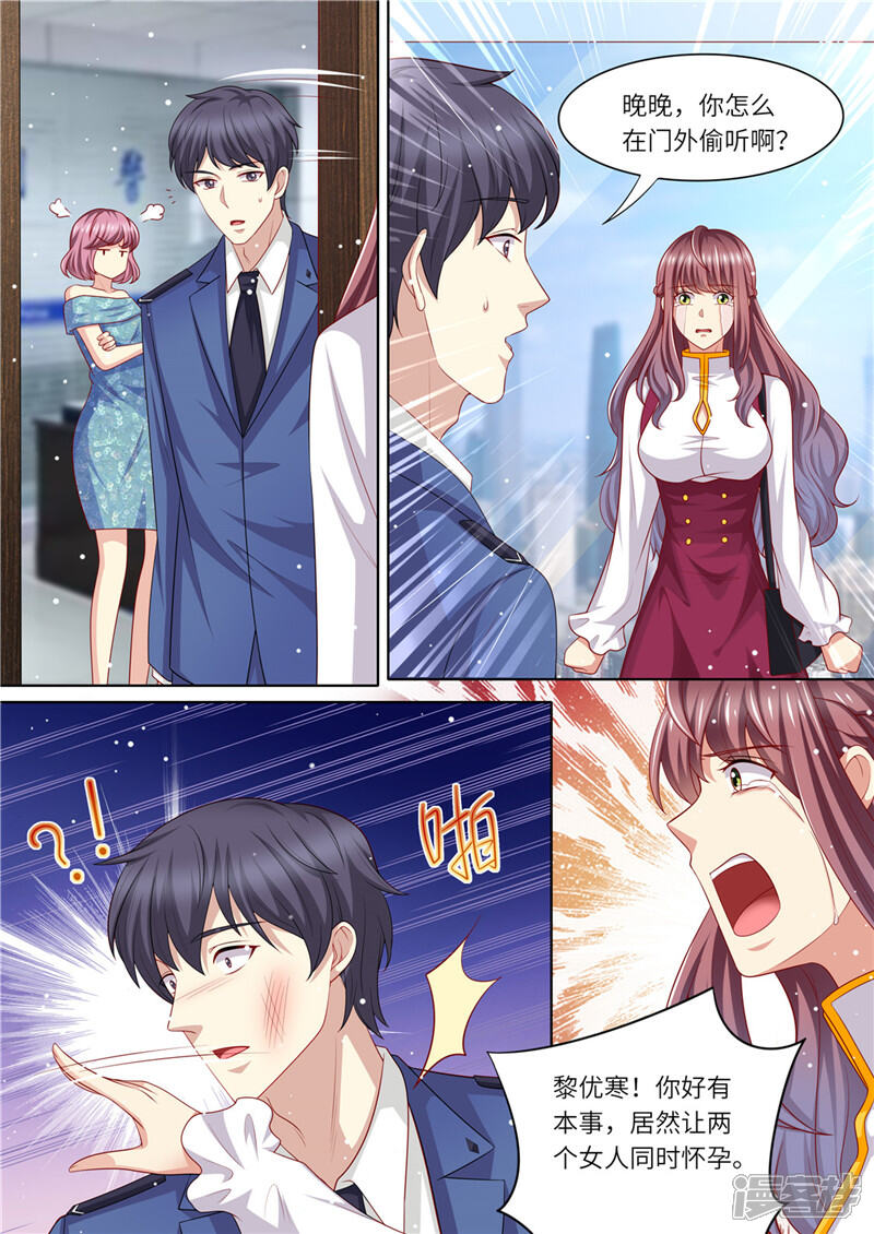《天价豪门夫人又跑了》第237话 优寒的风波 第6页