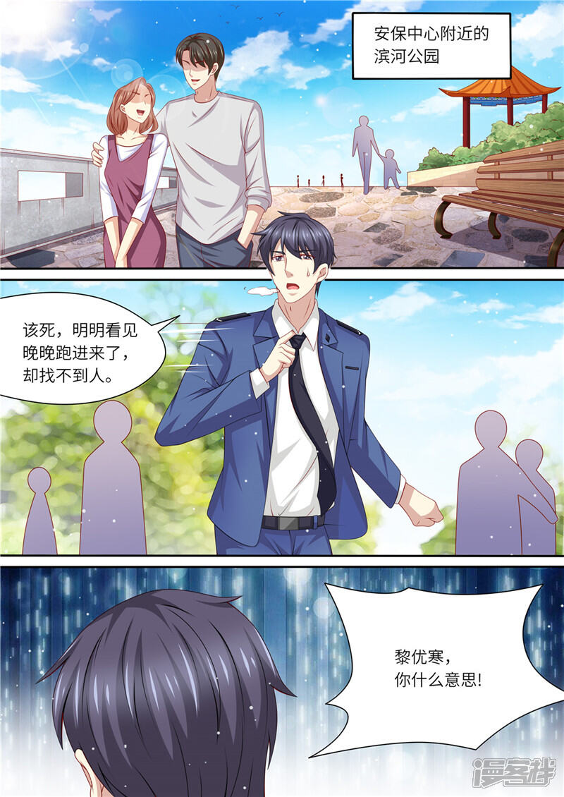 《天价豪门夫人又跑了》第237话 优寒的风波 第9页