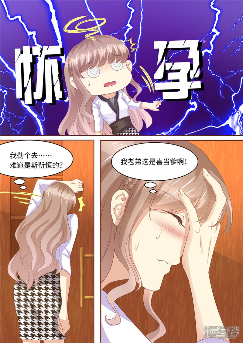 《天价豪门夫人又跑了》第236话 喜当爹 第10页