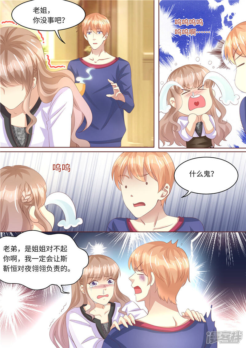 《天价豪门夫人又跑了》第236话 喜当爹 第11页