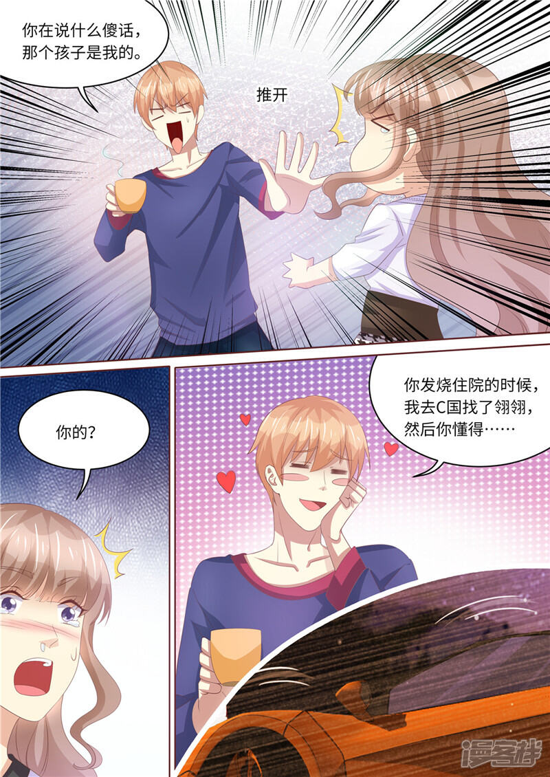 《天价豪门夫人又跑了》第236话 喜当爹 第12页