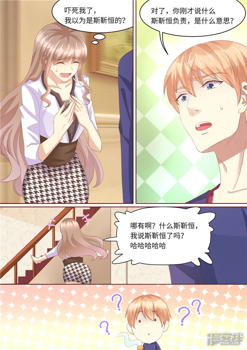 《天价豪门夫人又跑了》第236话 喜当爹 第13页