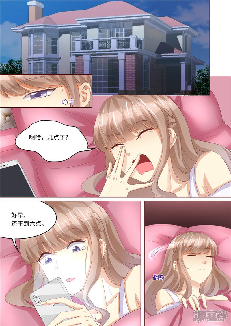 《天价豪门夫人又跑了》第236话 喜当爹 第2页