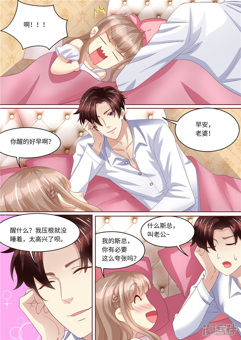 《天价豪门夫人又跑了》第236话 喜当爹 第3页