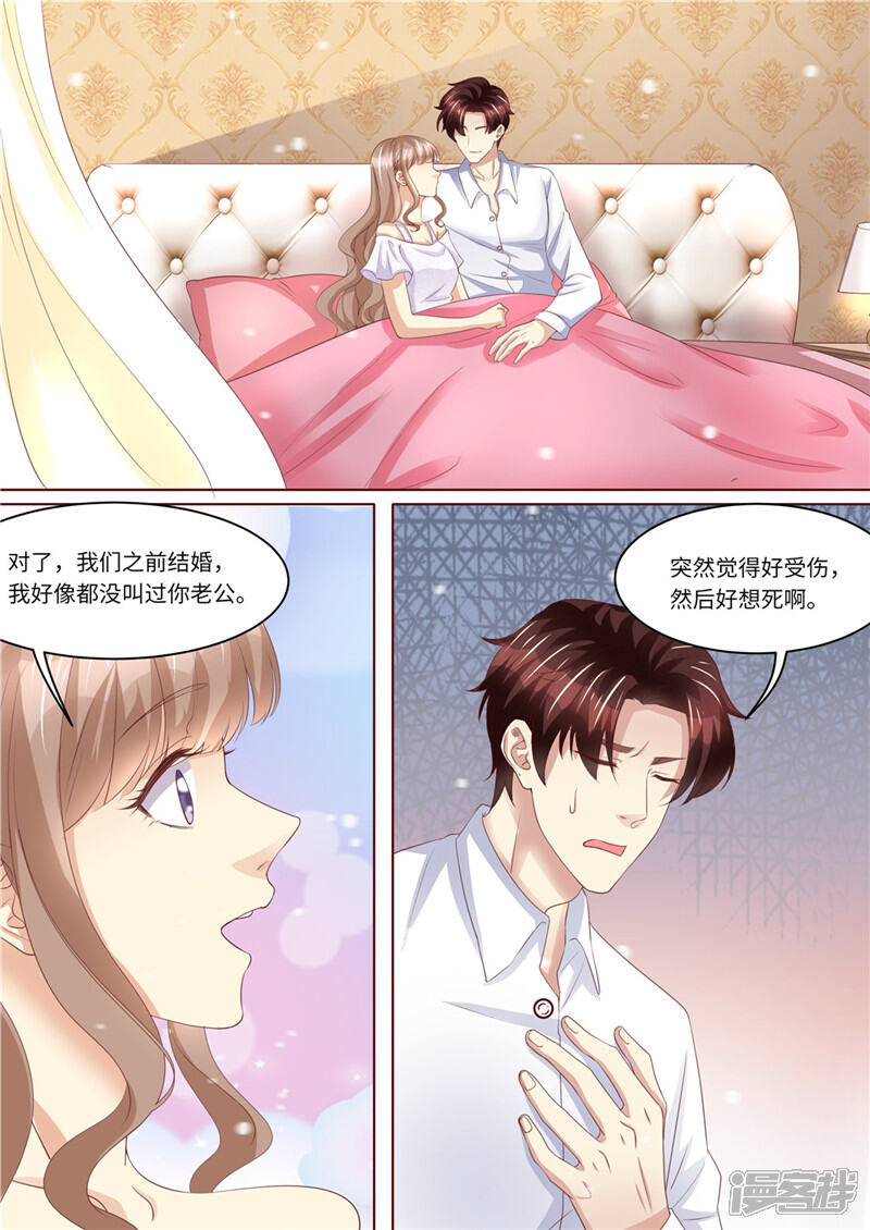 《天价豪门夫人又跑了》第236话 喜当爹 第4页