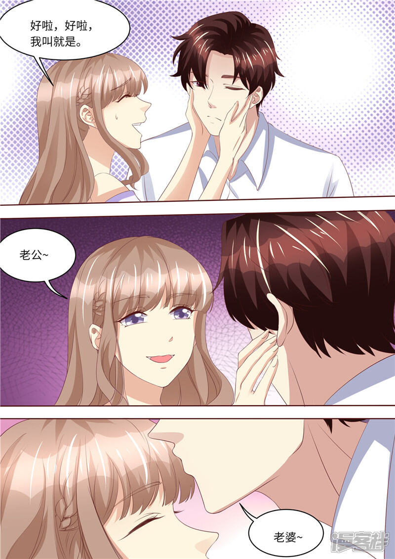 《天价豪门夫人又跑了》第236话 喜当爹 第5页