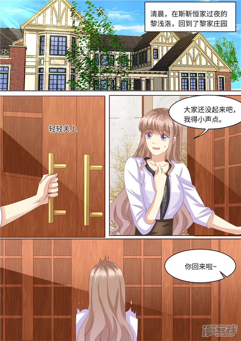 《天价豪门夫人又跑了》第236话 喜当爹 第6页