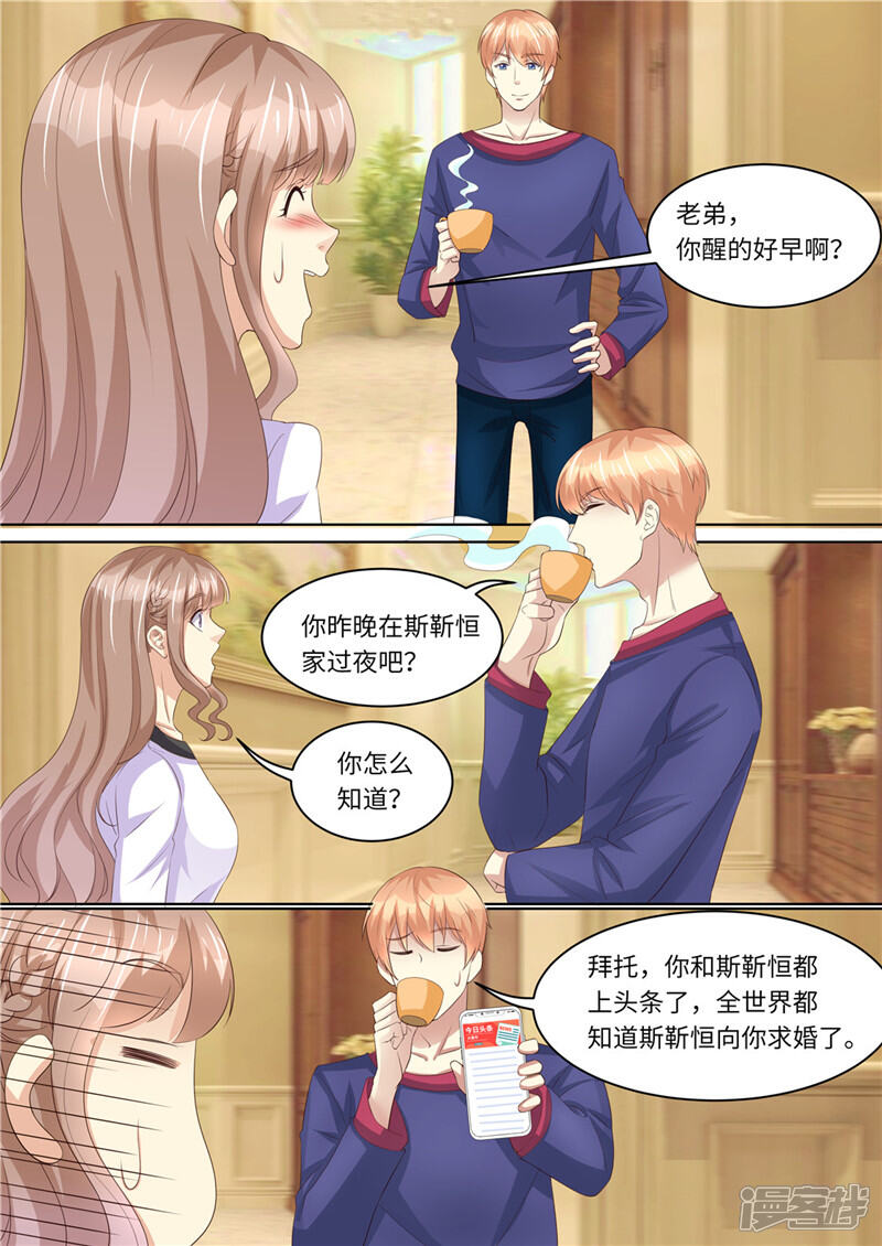 《天价豪门夫人又跑了》第236话 喜当爹 第7页