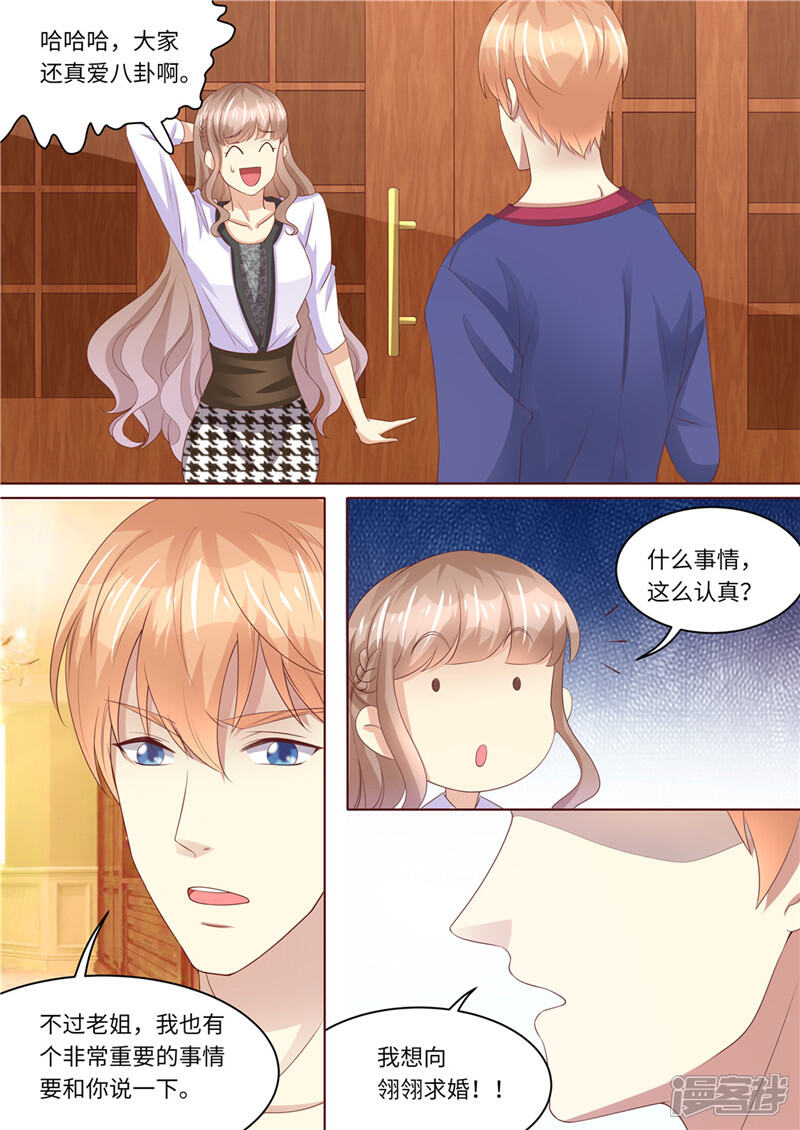 《天价豪门夫人又跑了》第236话 喜当爹 第8页
