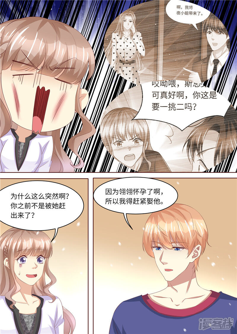 《天价豪门夫人又跑了》第236话 喜当爹 第9页