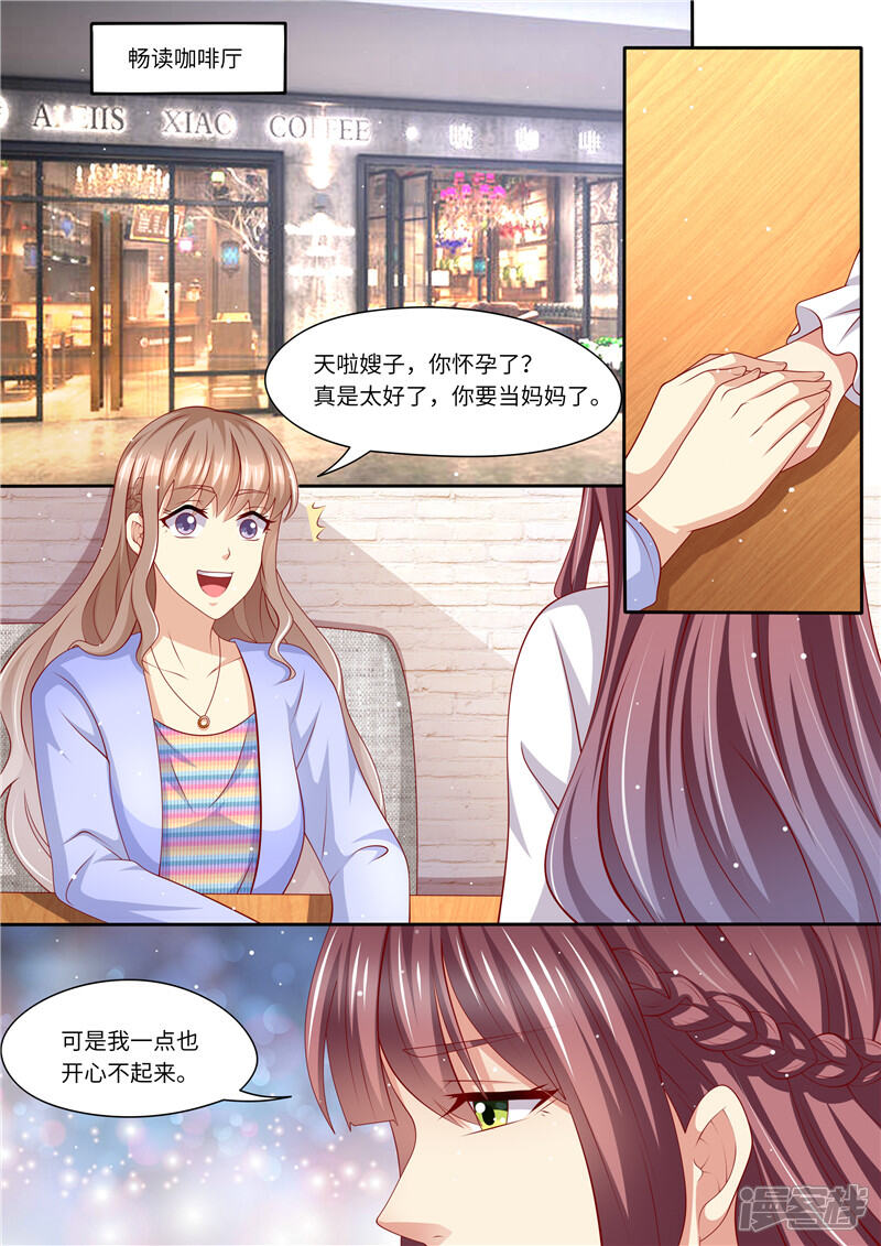 《天价豪门夫人又跑了》第238话 慌不择路 第10页