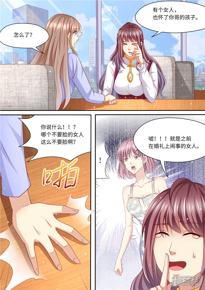 《天价豪门夫人又跑了》第238话 慌不择路 第11页