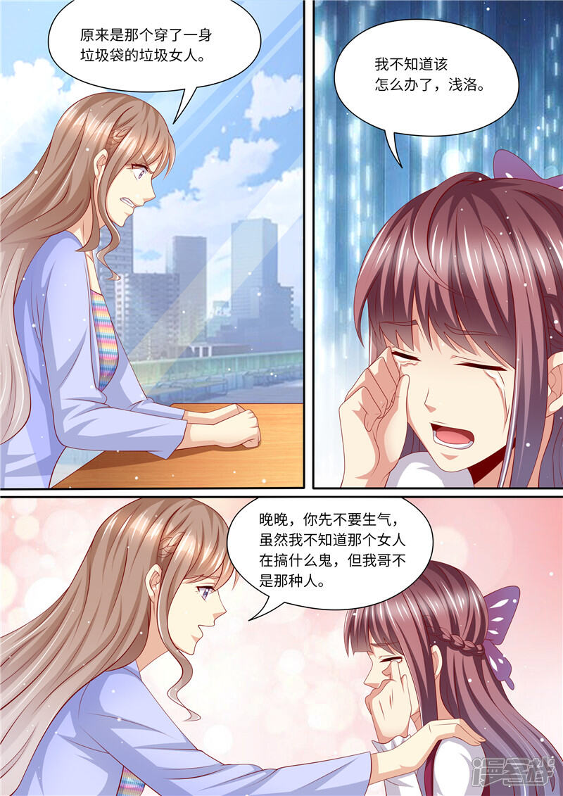 《天价豪门夫人又跑了》第238话 慌不择路 第12页