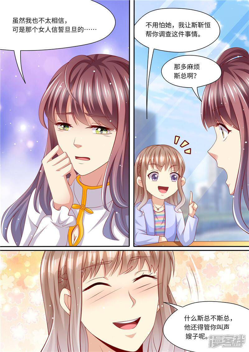 《天价豪门夫人又跑了》第238话 慌不择路 第13页